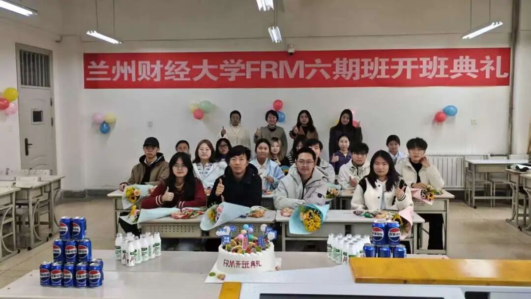 财鑫教育兰州财经大学FRM六期班开班仪式成功举办!