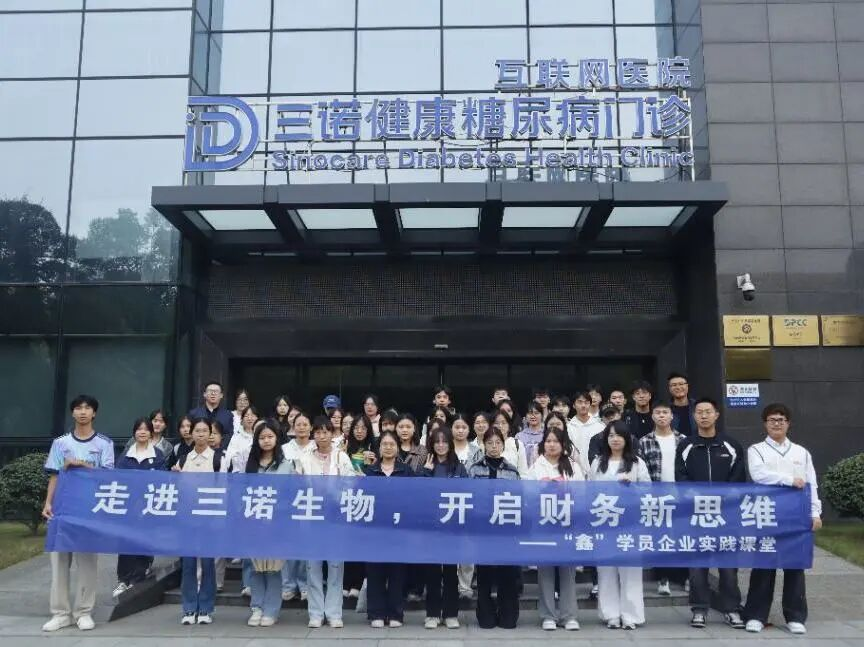 财鑫教育长沙学员走进三诺生物，开启财务新思维