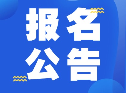 2025年度税务师职业资格考试报名公告