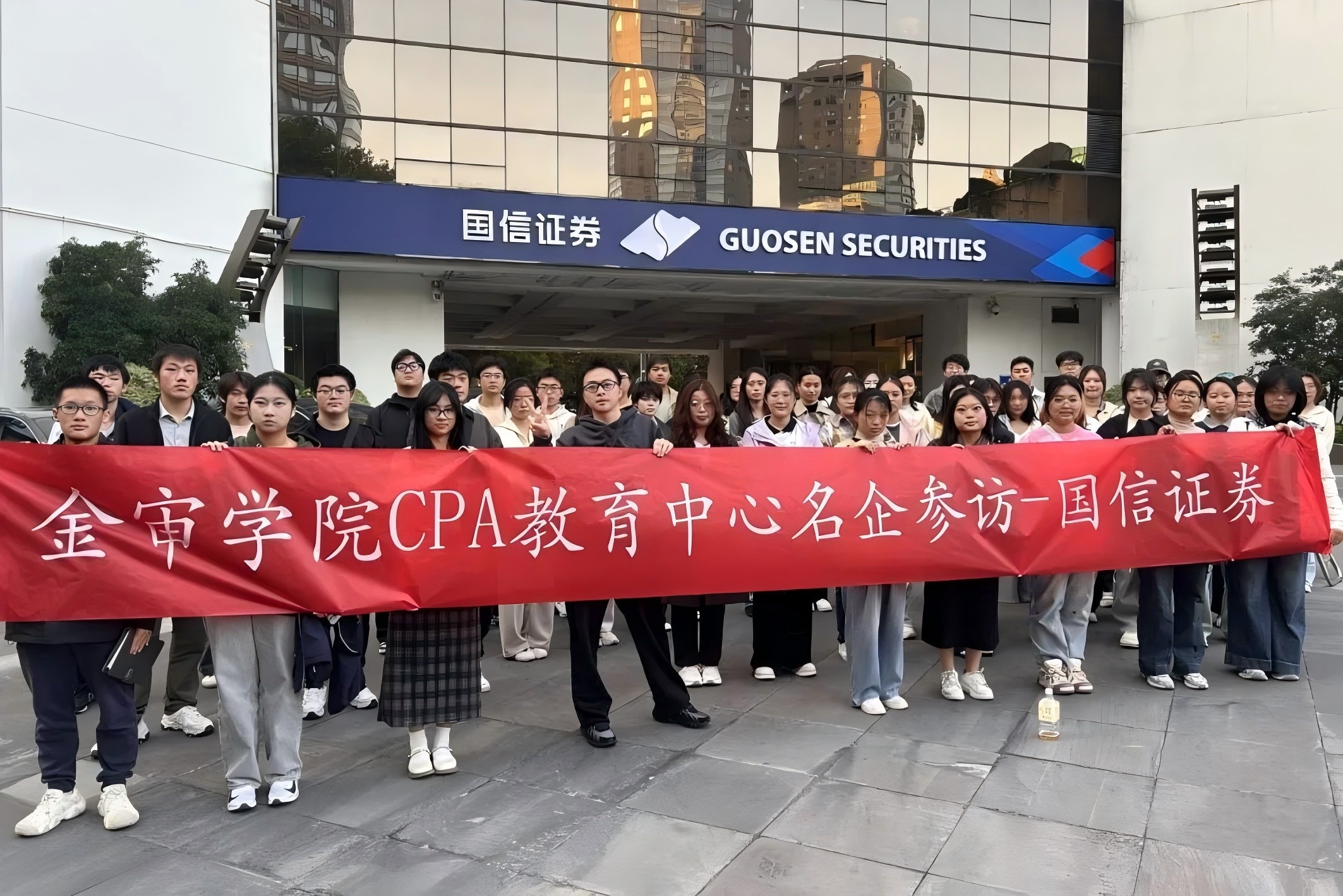 参访国信证券，解码金融行业