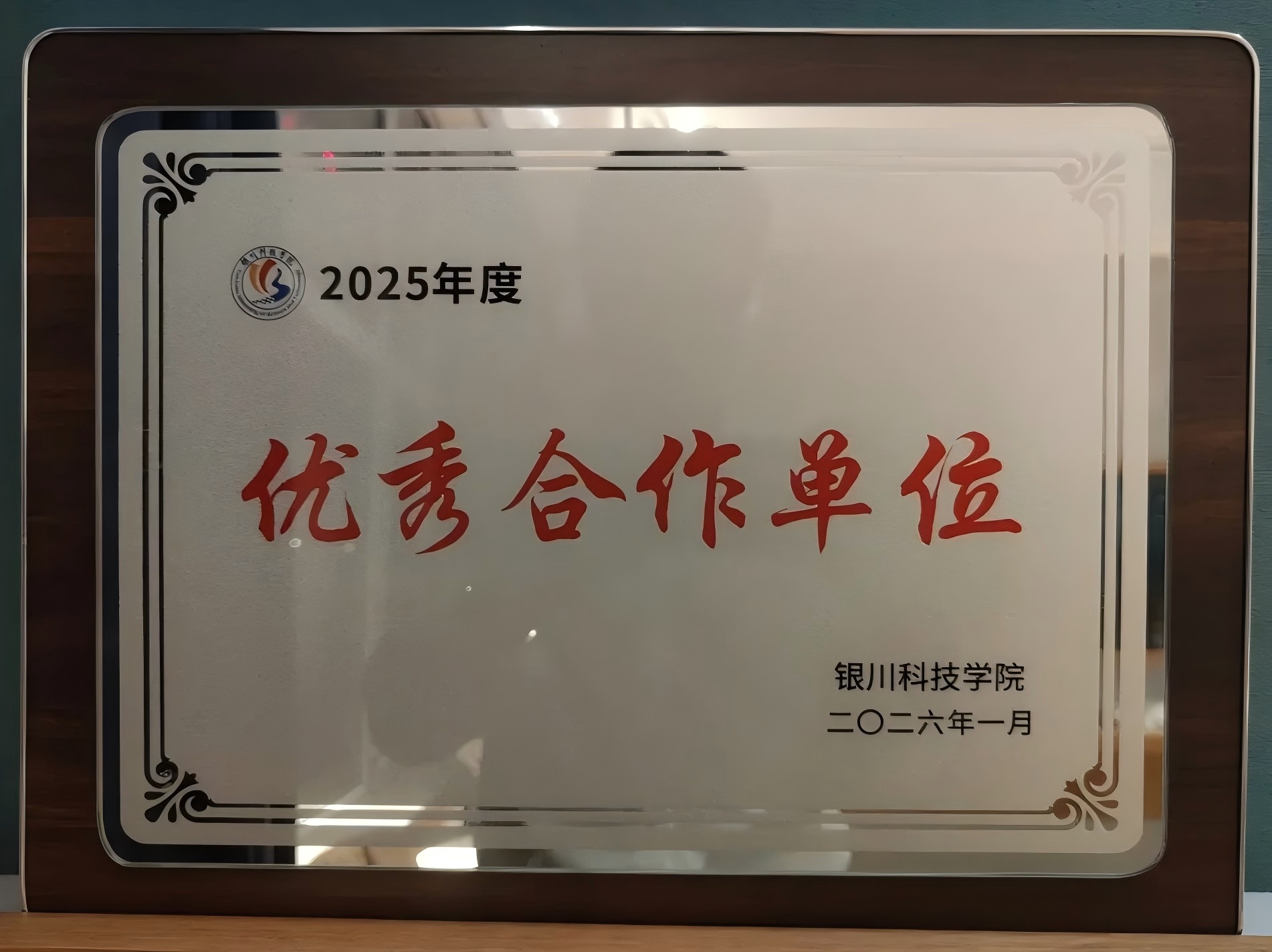 校企合作结硕果——财鑫教育获“2025年度优秀合作单位”表彰