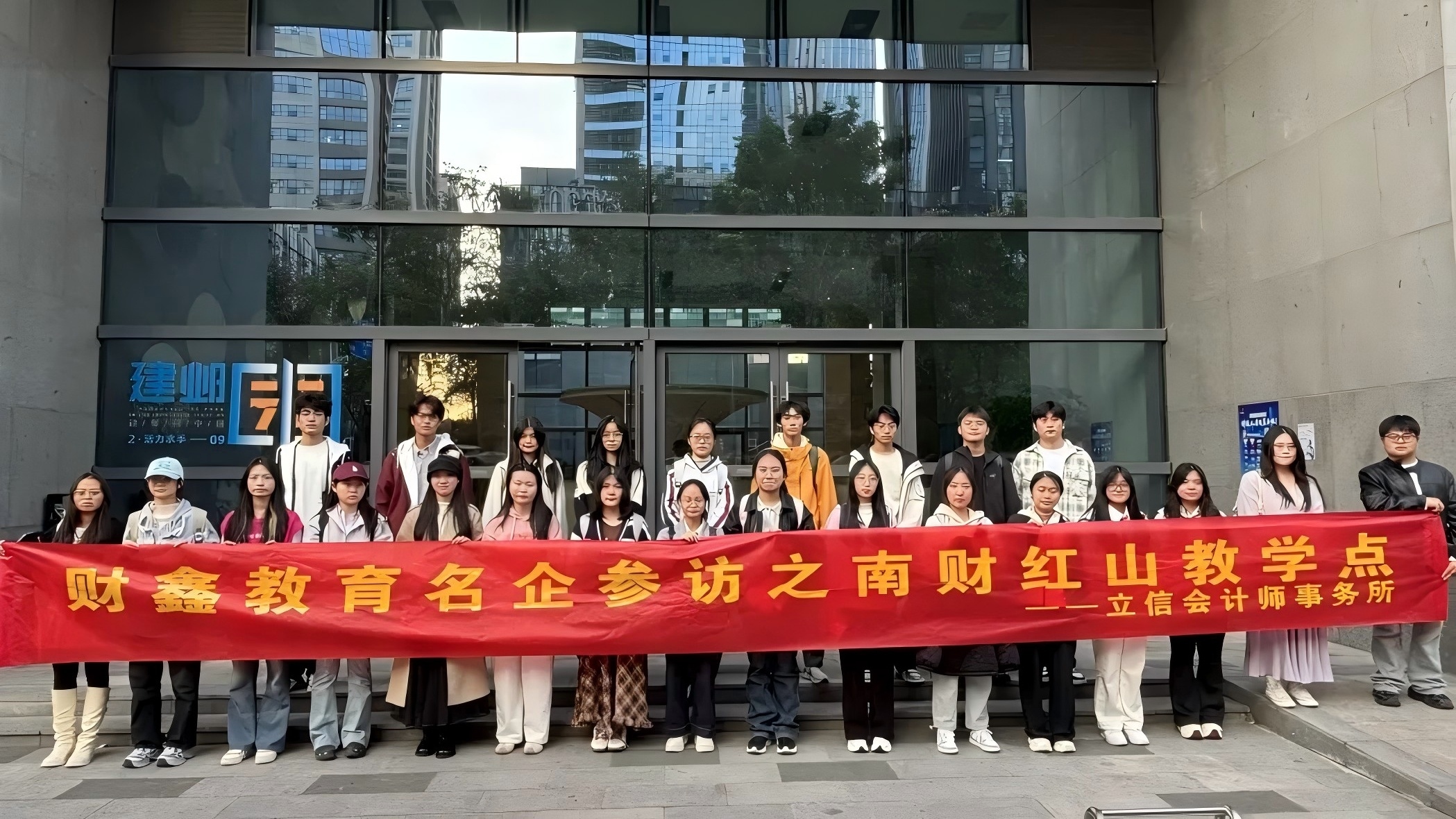 走进行业一线，感受专业氛围——参访立信会计师事务所
