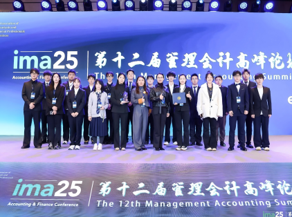 参加第十二届管理会计高峰论坛