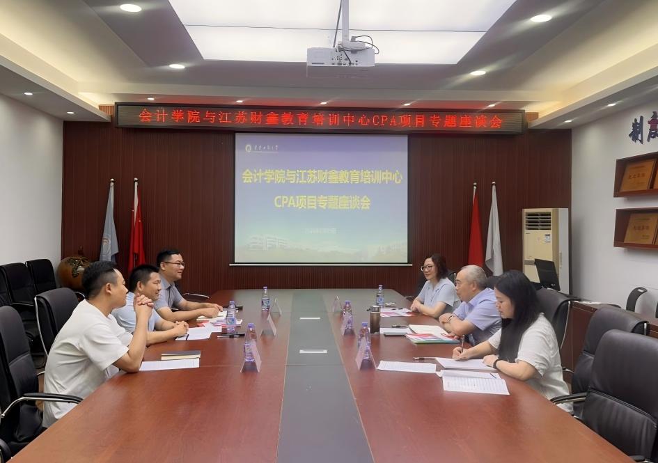 财鑫教育与重庆工商大学会计学院CPA项目专题座谈会顺利开展